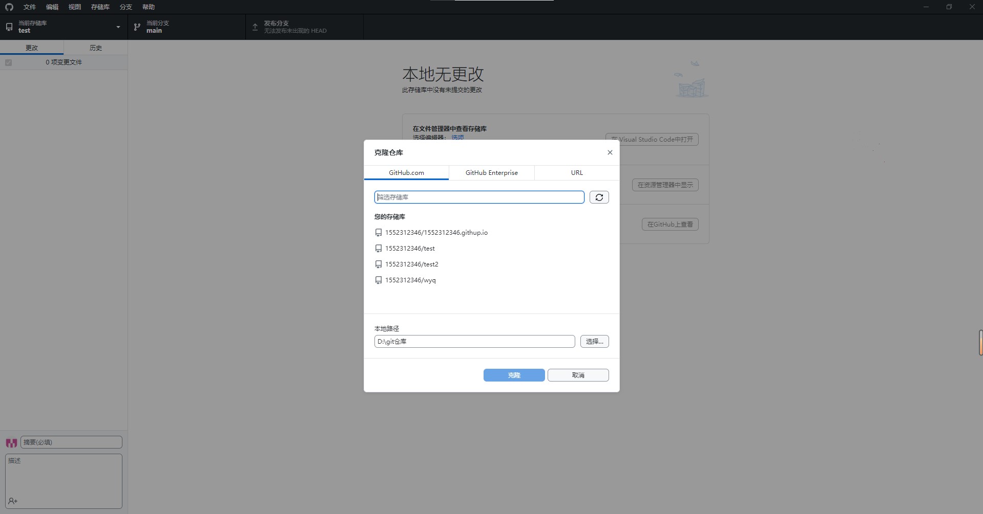 克隆远程仓库到本地