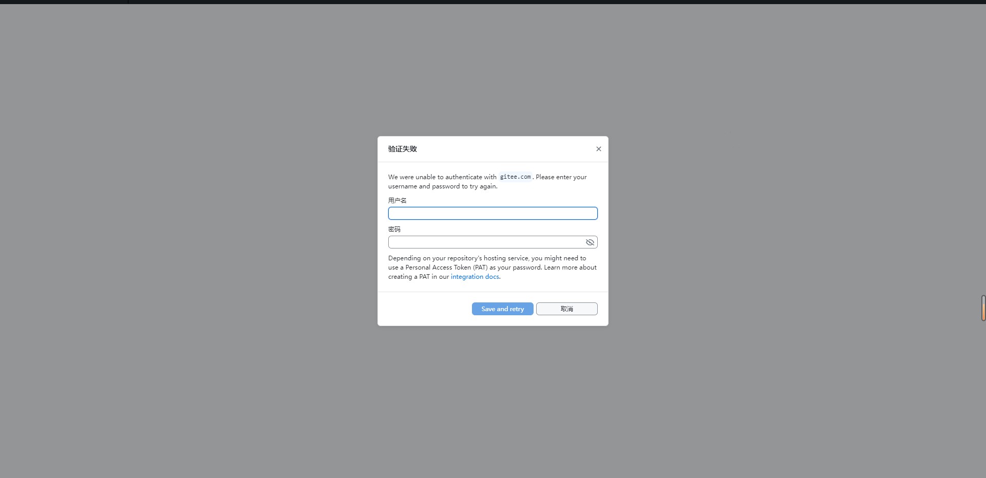 填写gitee账号密码