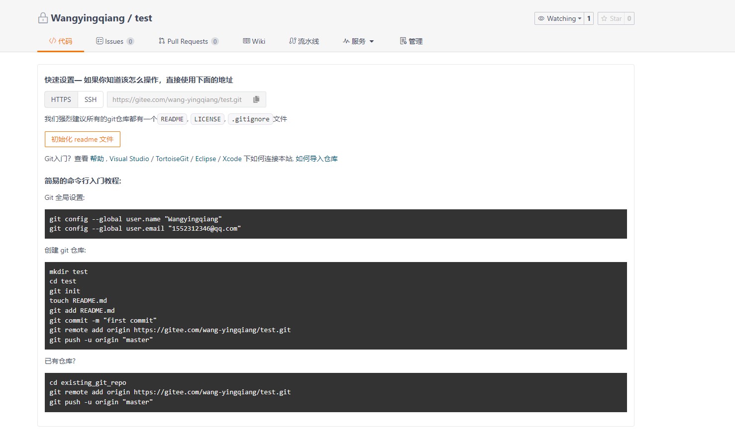 初始化仓库的状态