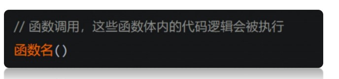 函数的调用
