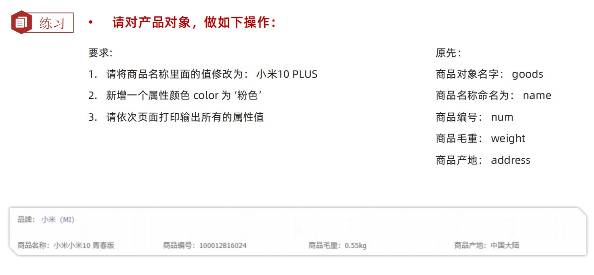 对象增删改查练习