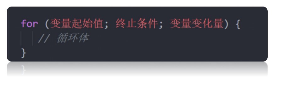 for循环