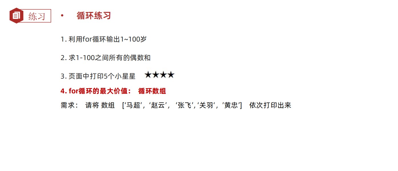 for循环练习