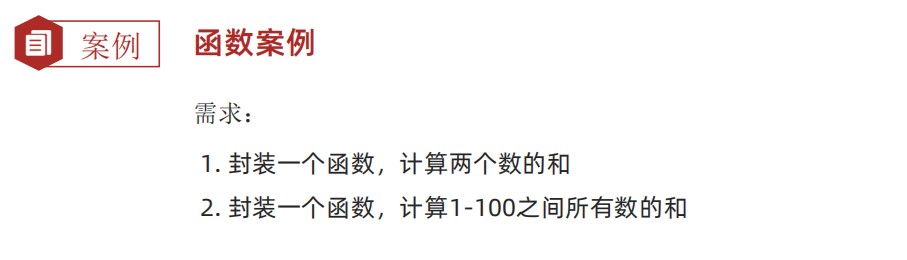 函数案例