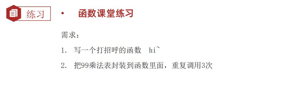 函数练习