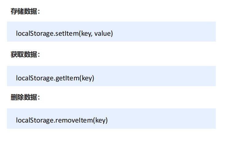 本地存储