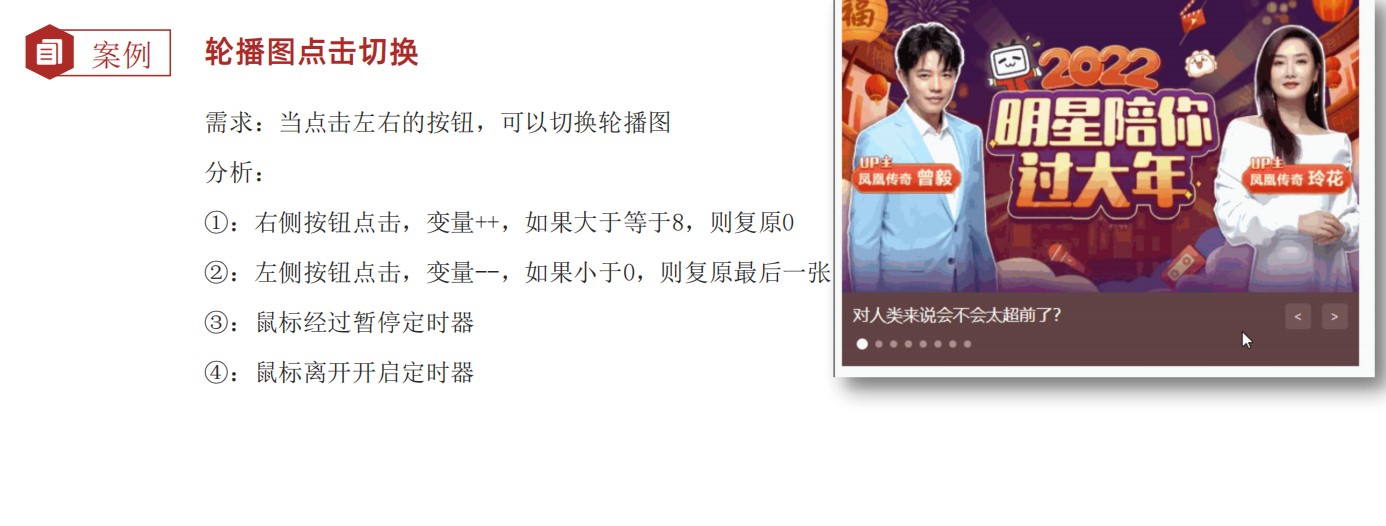 鼠标事件轮播图